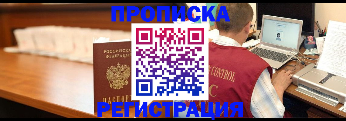 прописка 2025 в Качканаре