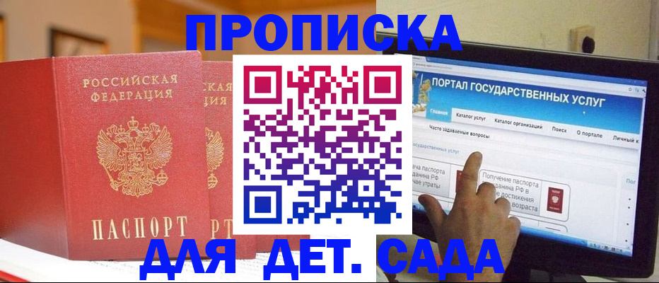 прописка 2025 в Качканаре