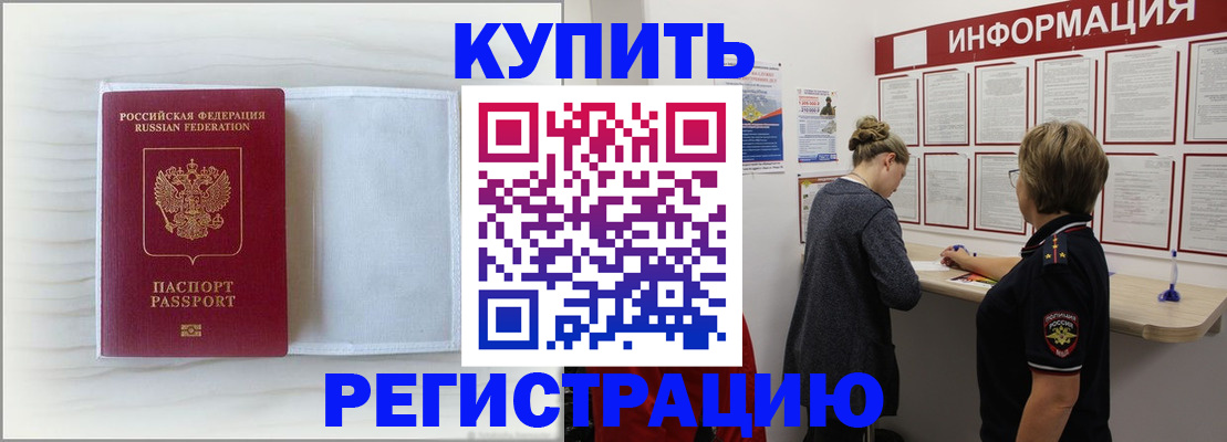временная регистрация надежно в Качканаре