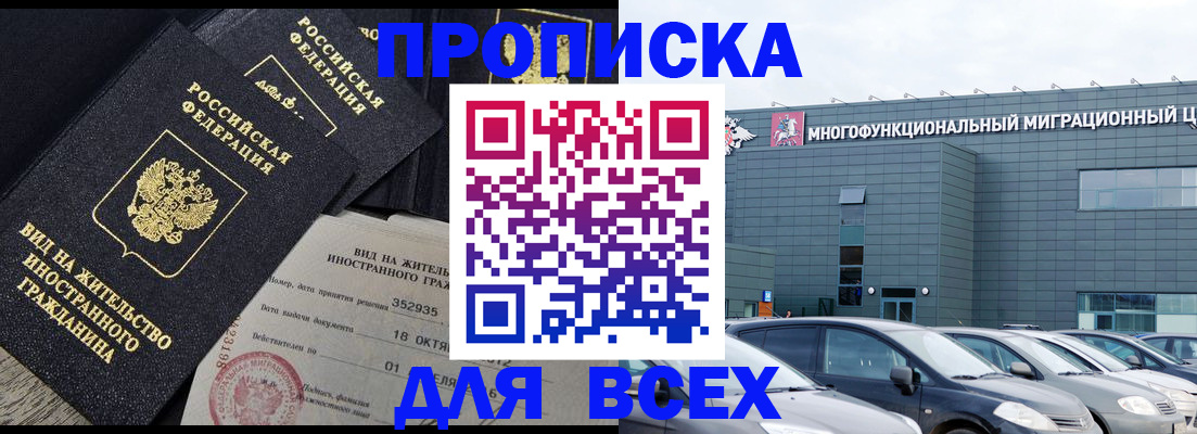 временная прописка в Качканаре